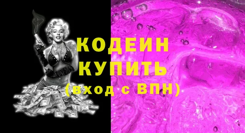 сколько стоит  Снежногорск  Codein Purple Drank 